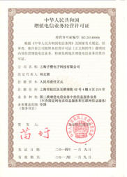 增值业务证